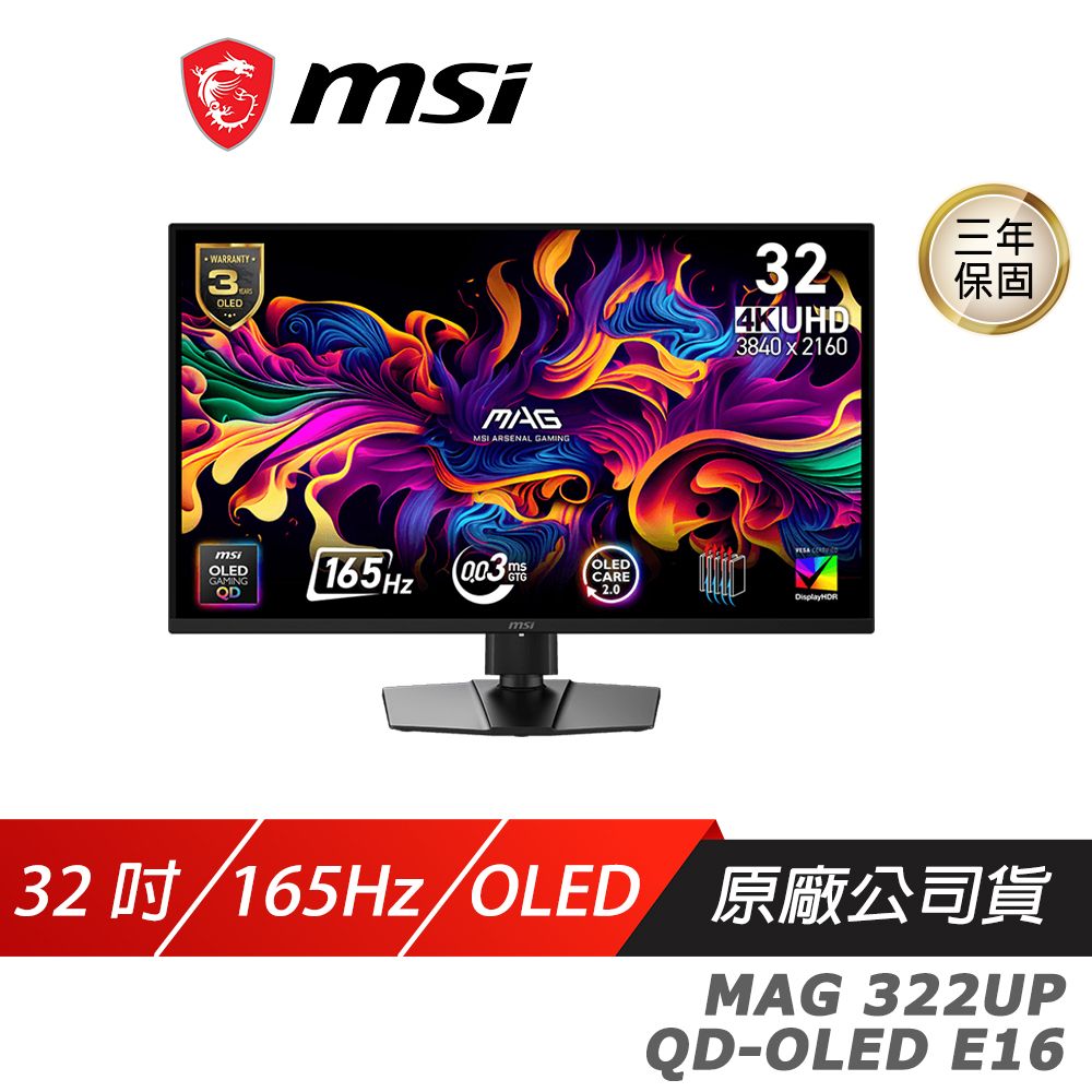 MSI 微星 MAG 322UP QD-OLED E16 電競螢幕 32吋 165Hz 4k 0.03ms HDR 電腦螢幕 遊戲螢幕 液晶螢幕