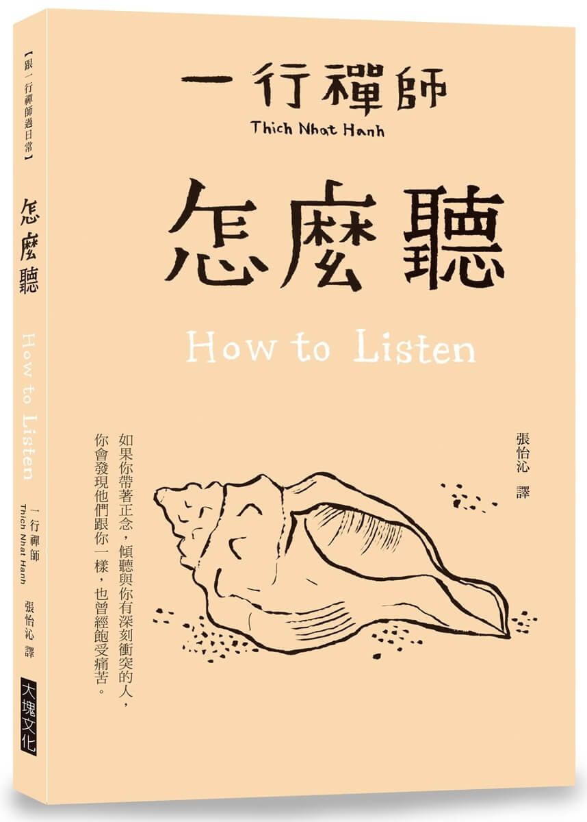 怎麼聽