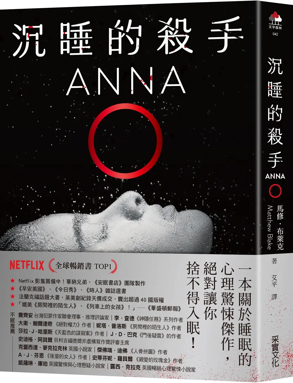 沉睡的殺手