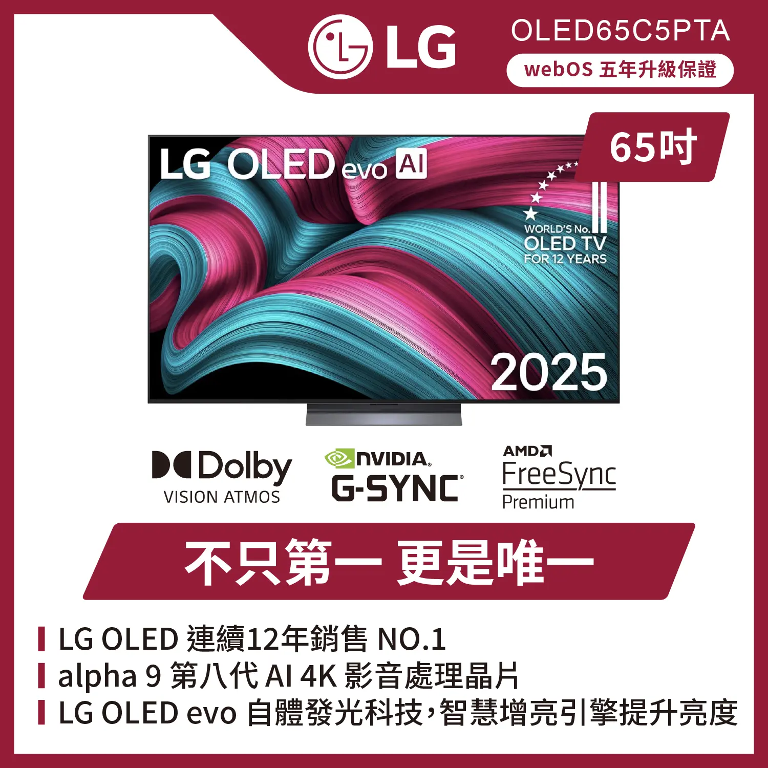 【LG 樂金】65型 OLED evo C5極緻系列 4K AI物聯網智慧顯示器(OLED65C5PTA)