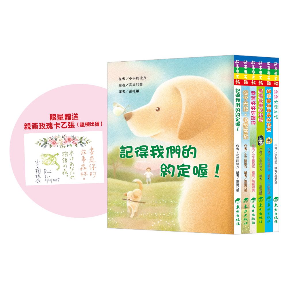 小手鞠琉衣限定玫瑰卡橋梁書 (限量版/6冊合售)