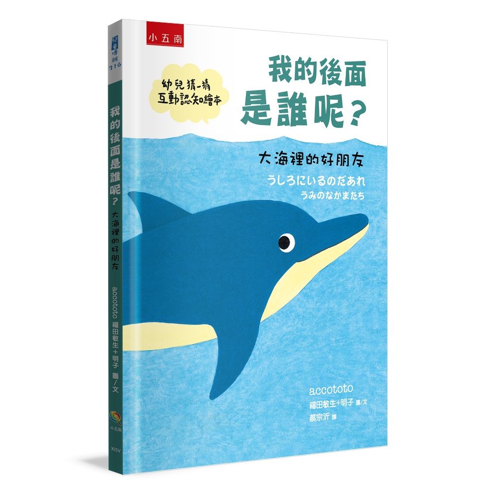 我的後面是誰呢? 大海裡的好朋友