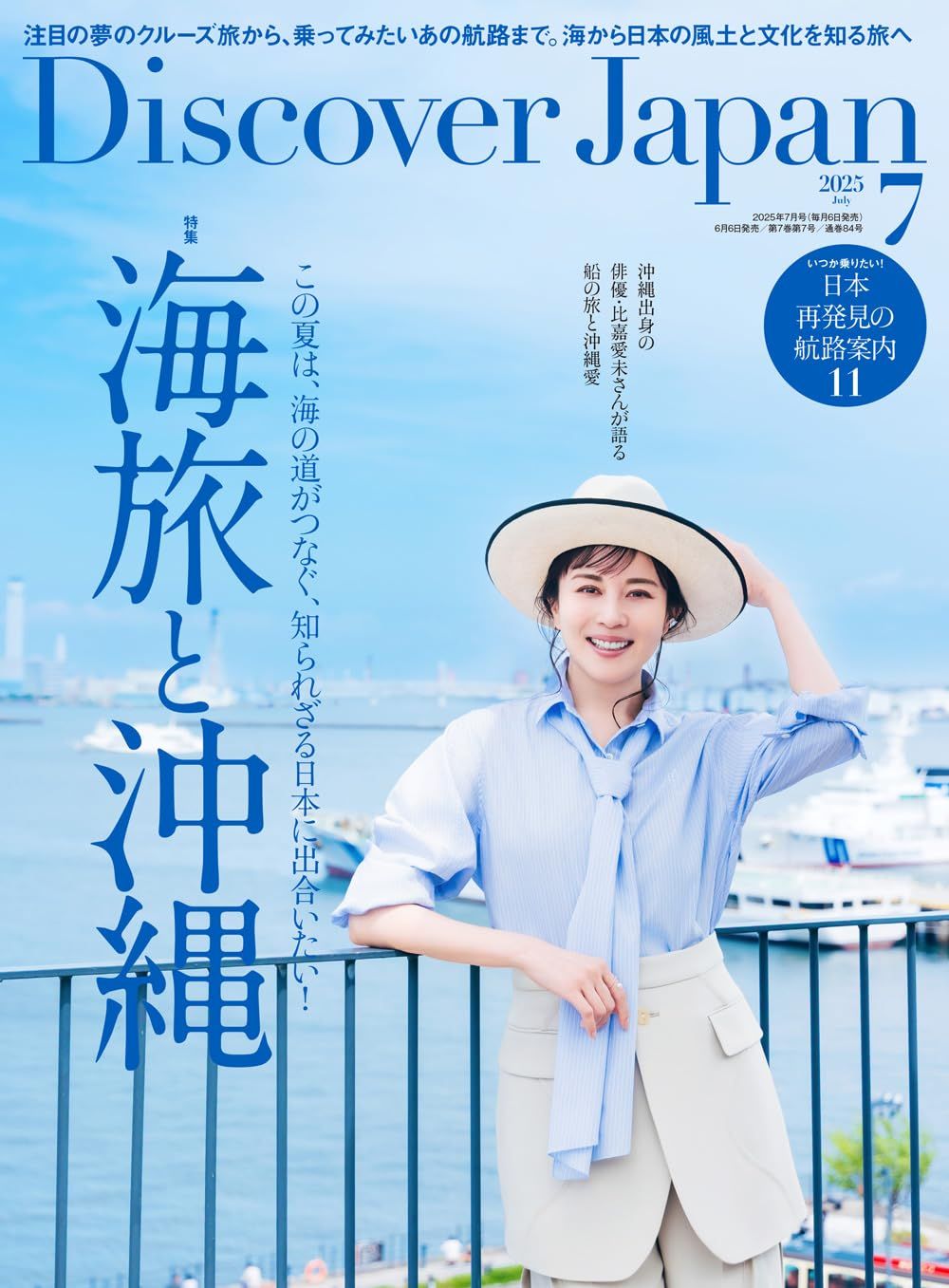 Discover Japan (7月/2025)