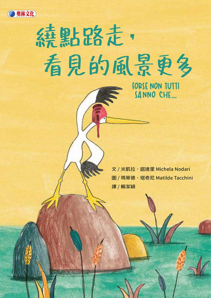 繞點路走, 看見的風景更多