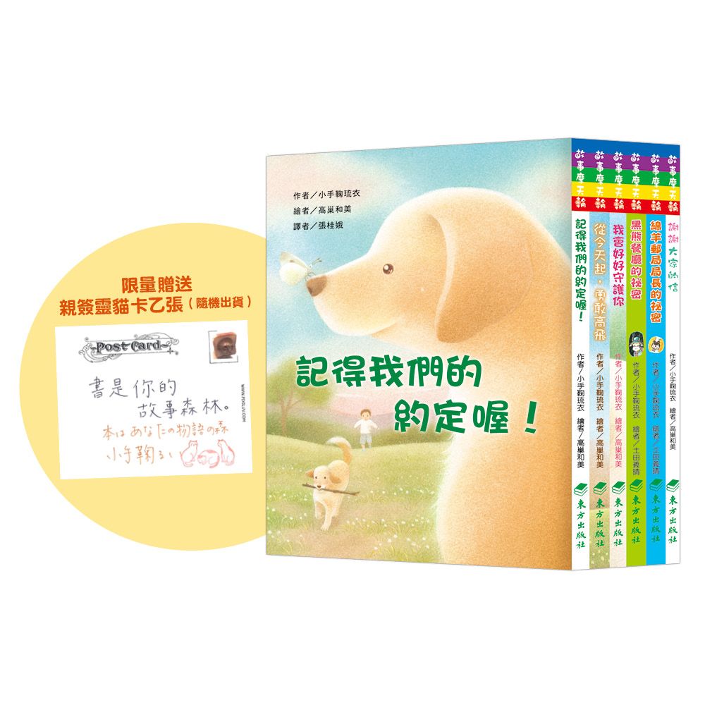小手鞠琉衣限定靈貓卡橋梁書 (限量版/6冊合售)