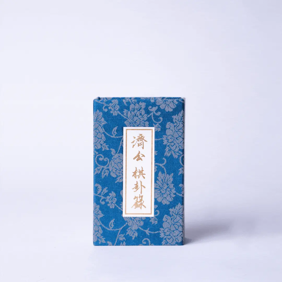 象棋卜卦牌卡/ 濟公棋卦籙