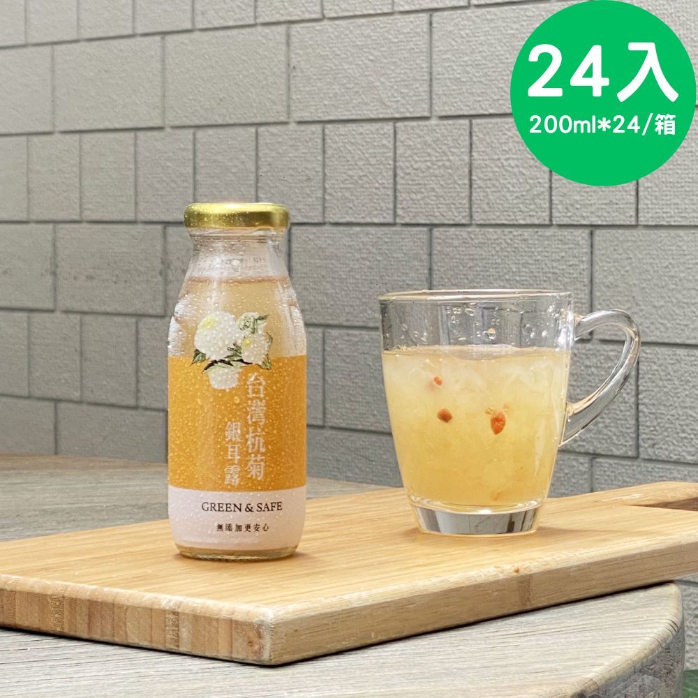 【永豐餘生技Green&Safe】台灣杭菊銀耳露 200mlx24入/箱
