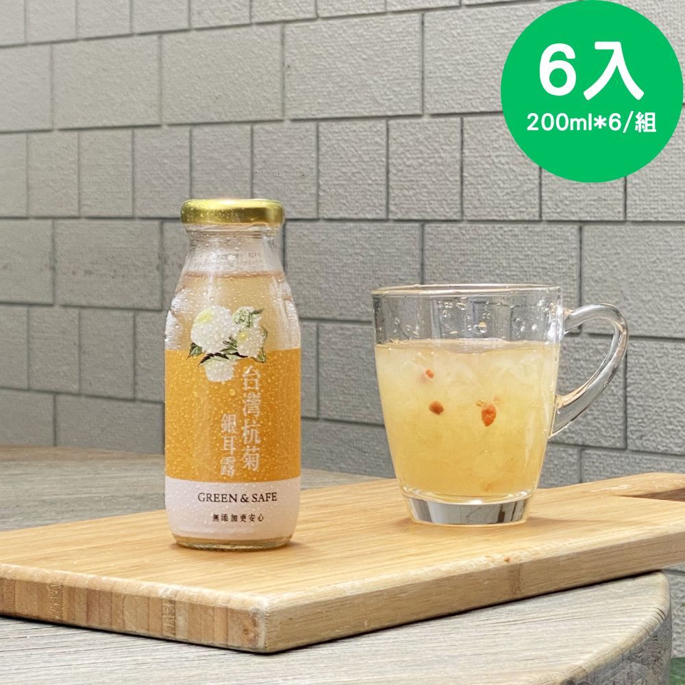 【永豐餘生技Green&Safe】台灣杭菊銀耳露 200mlx6入/組
