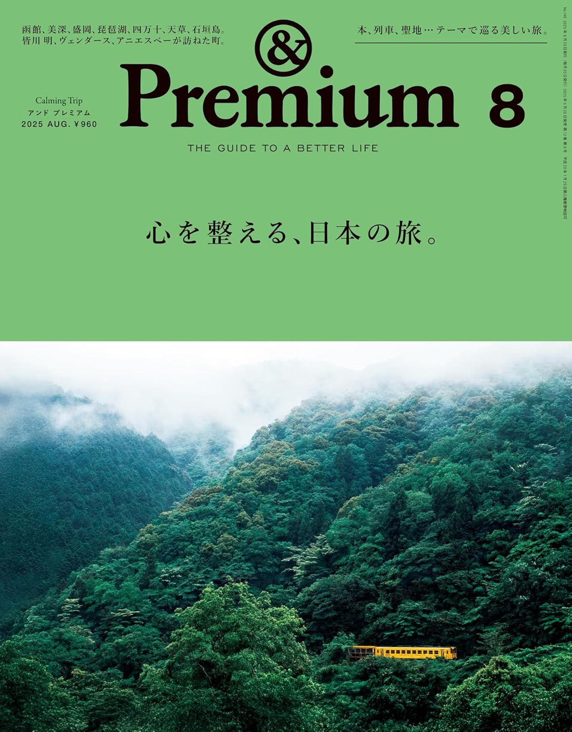 &Premium (8月/2025)