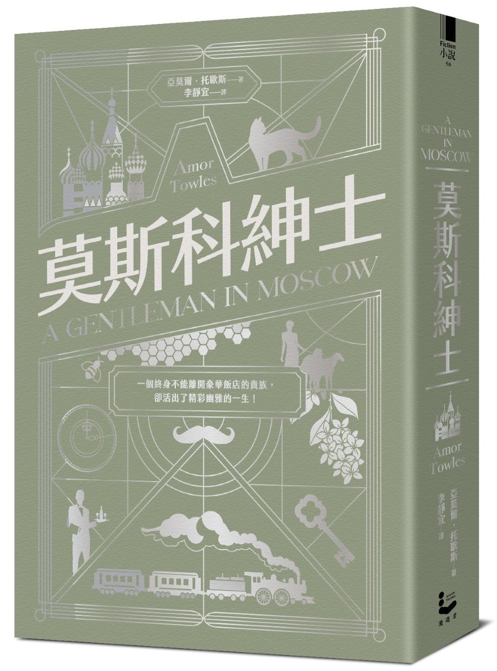 莫斯科紳士