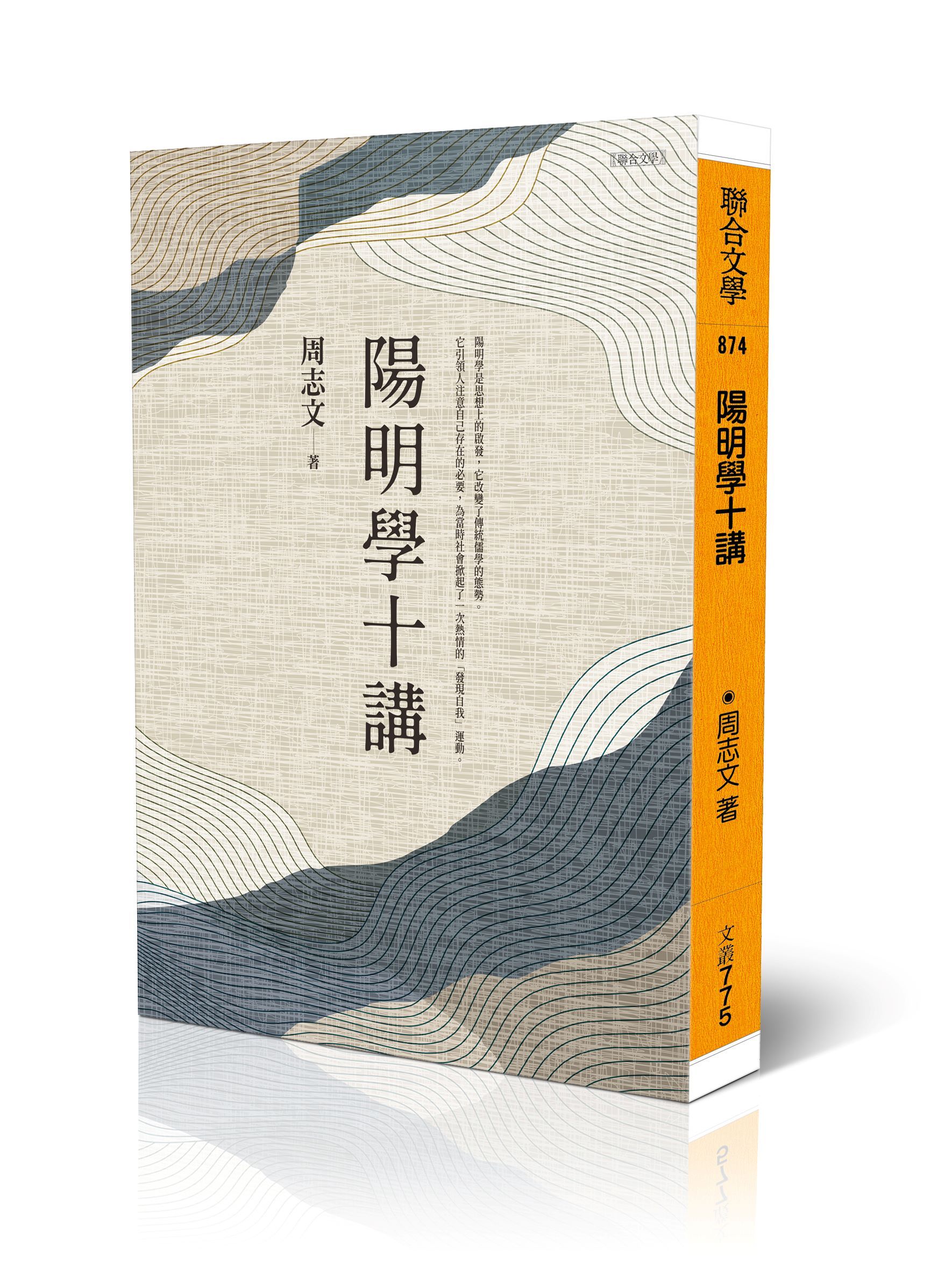 陽明學十講