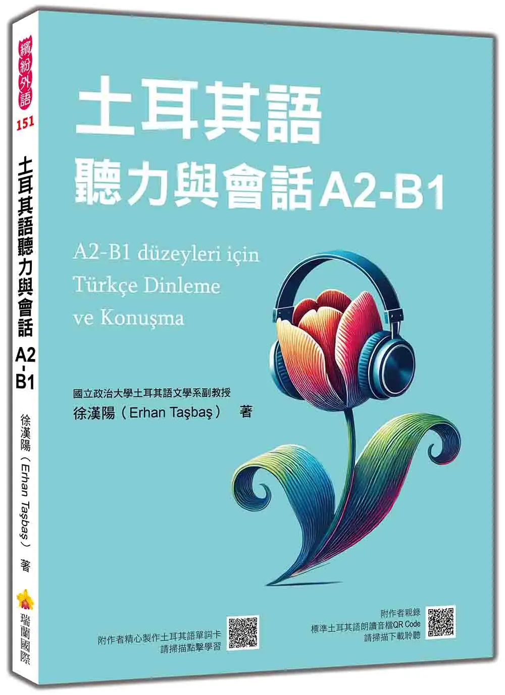 為華人量身打造