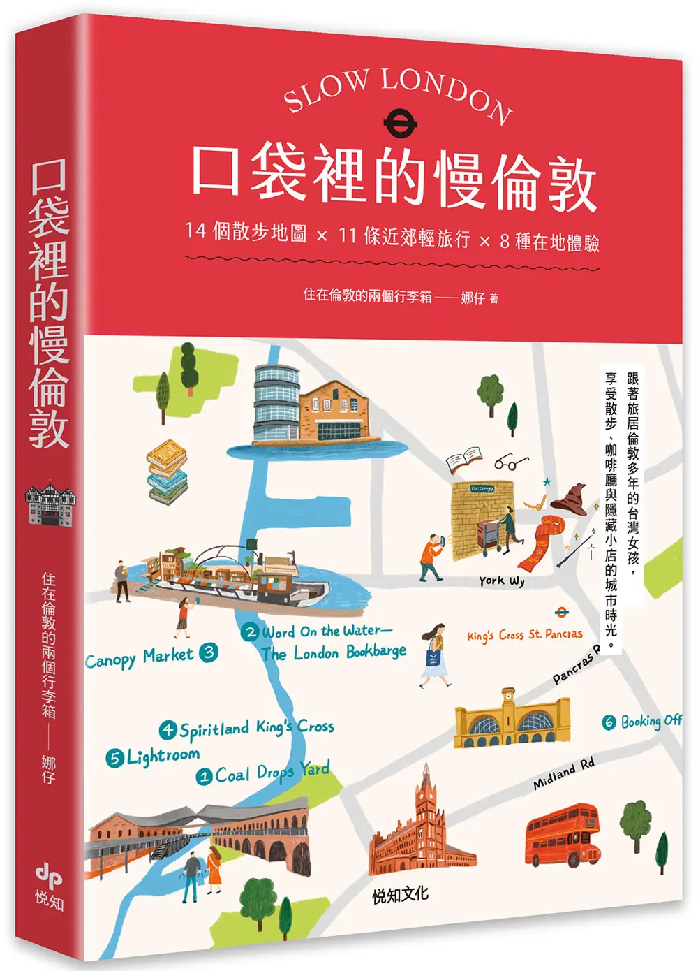 口袋裡的慢倫敦: 14個散步地圖×11條近郊輕旅行×8種在地體驗