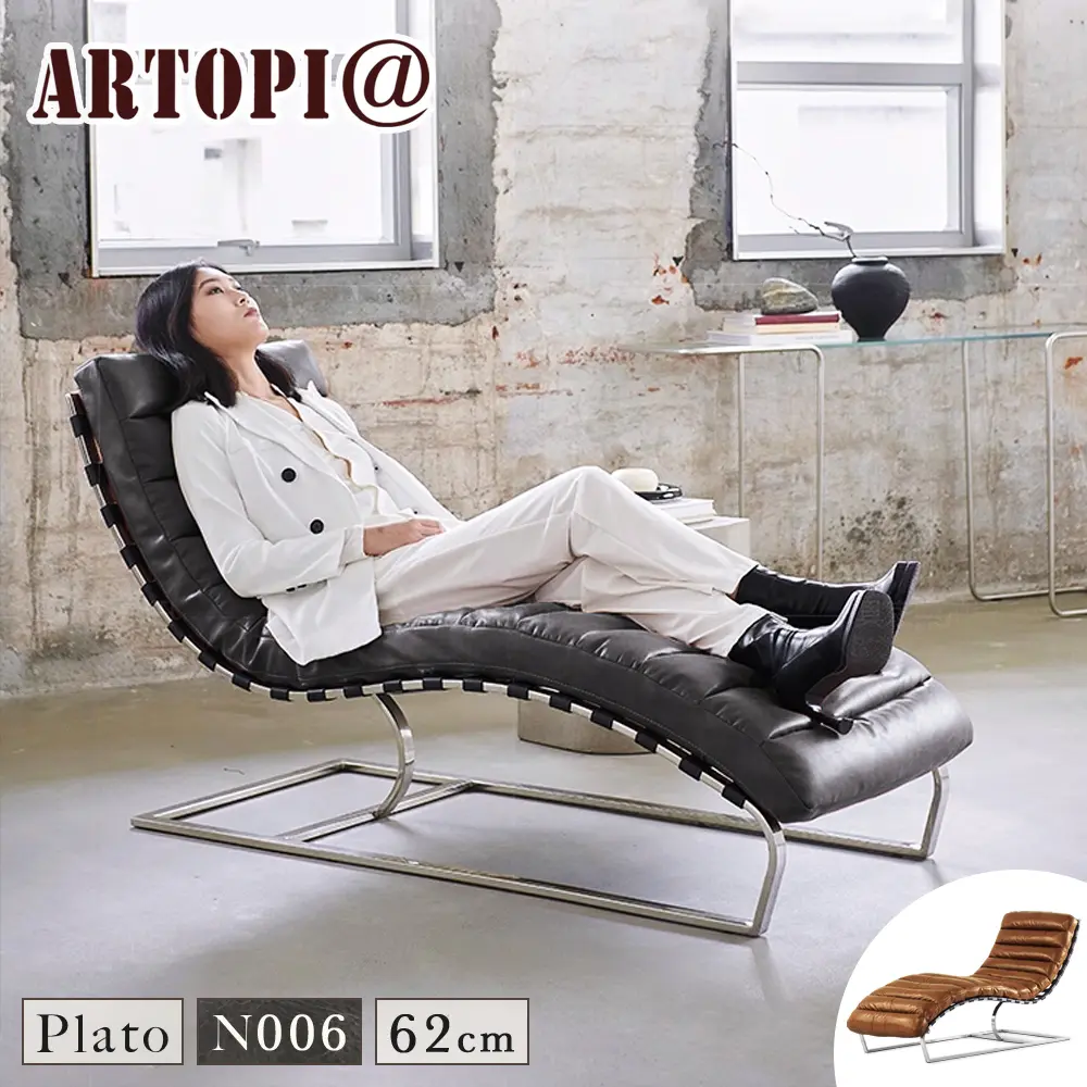 頂級的坐感享受✨ARTOPI Plato柏拉圖牛皮放鬆休閒躺椅