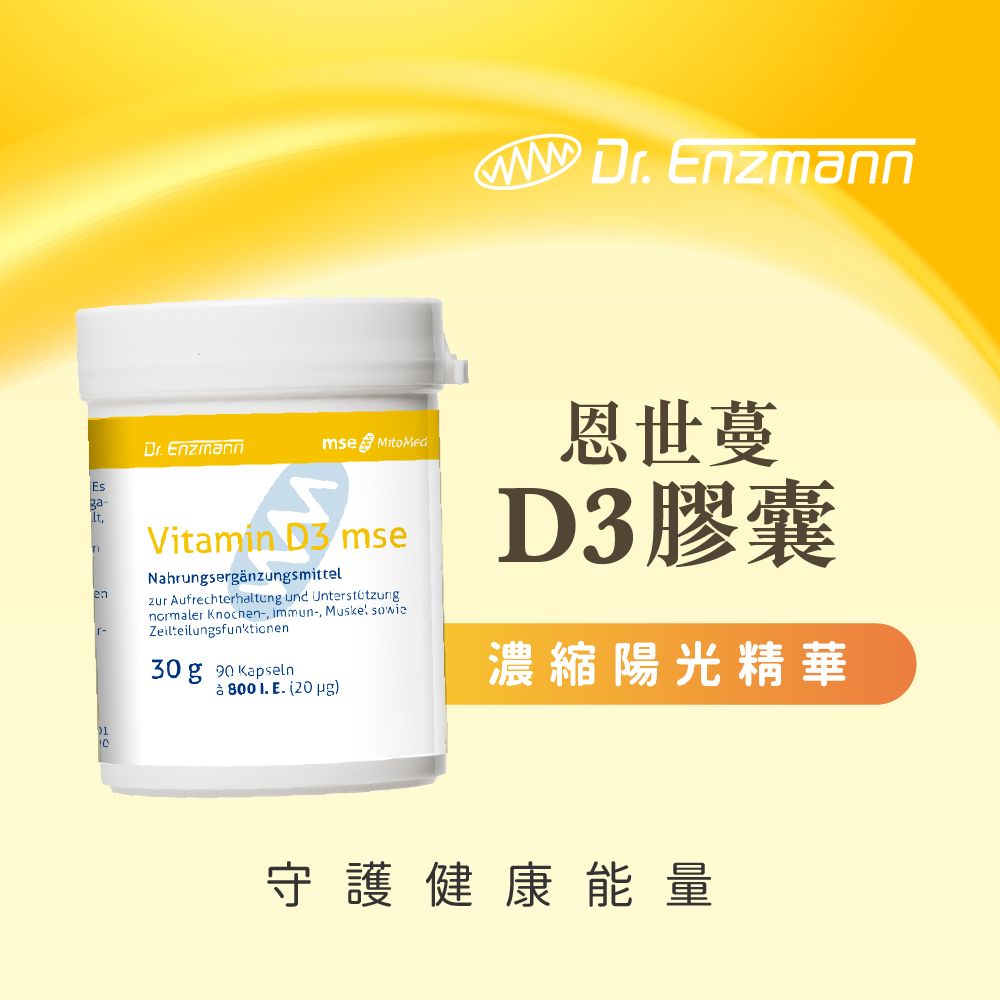 【德風】恩世蔓維生素D3膠囊(90顆/瓶)