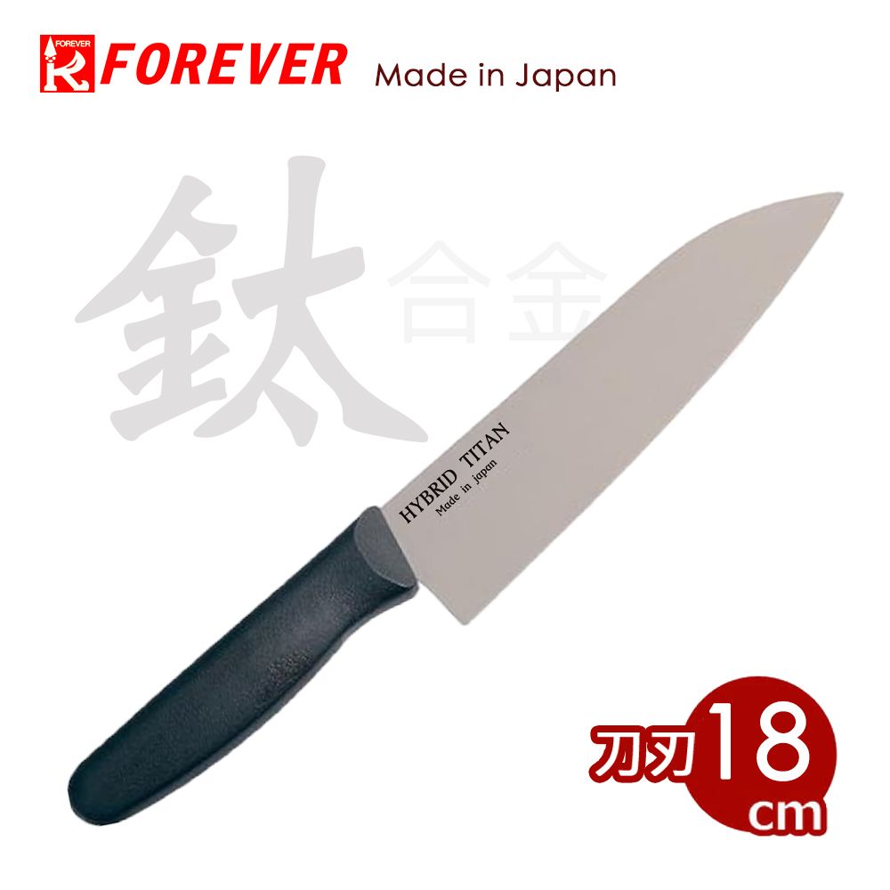 【FOREVER】日本製職人抗菌鈦刀/三德刀18cm