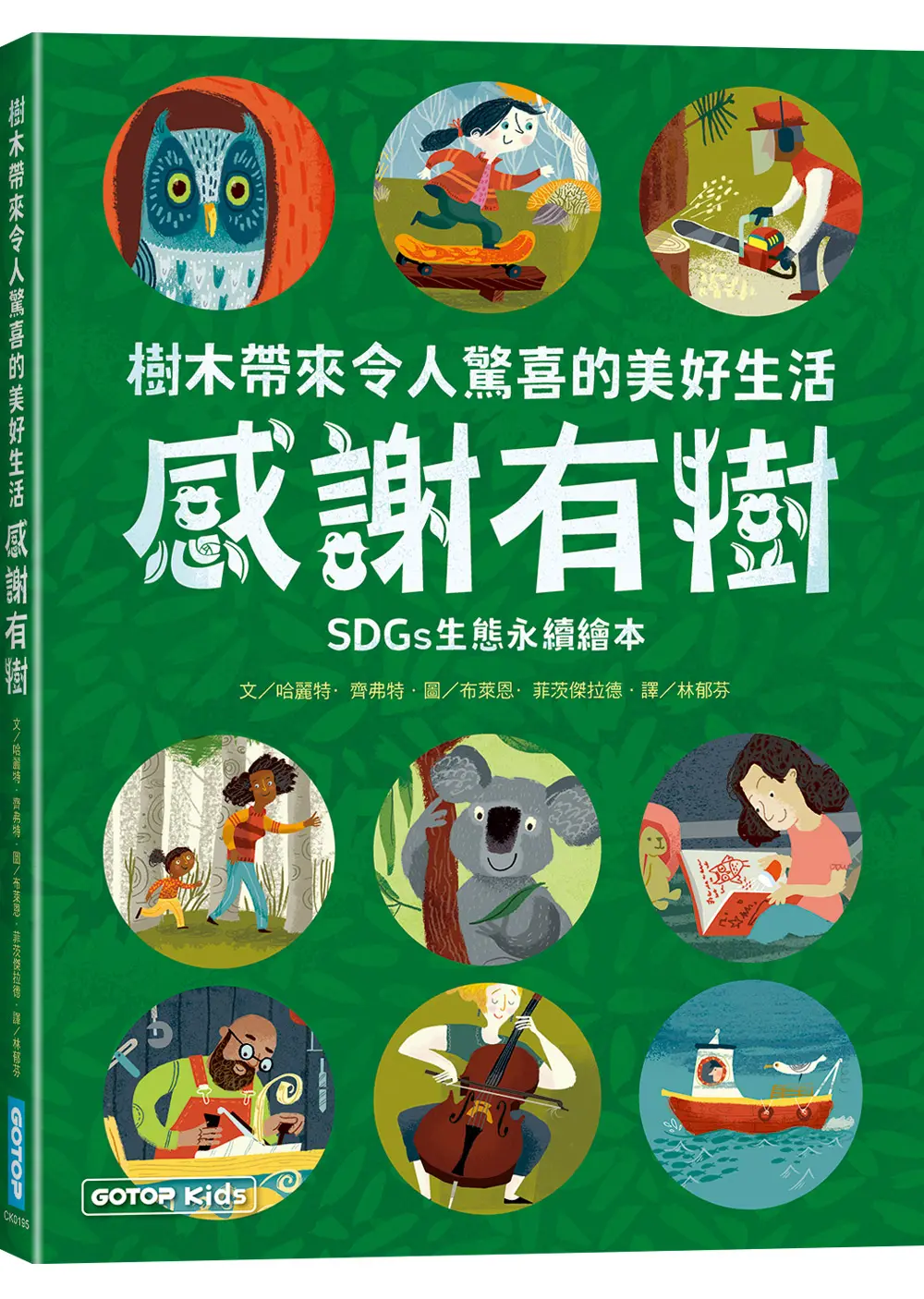 感謝有樹: 樹木帶來令人驚喜的美好生活