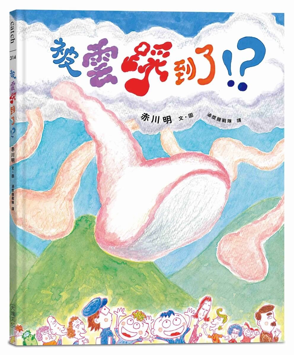 被雲踩到了!?