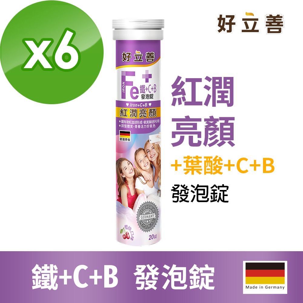 【德國 好立善】鐵+C+B發泡錠6入組(20錠x6 櫻桃口味 紅潤亮顏)