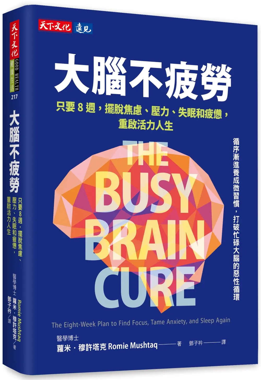 重啟活力人生