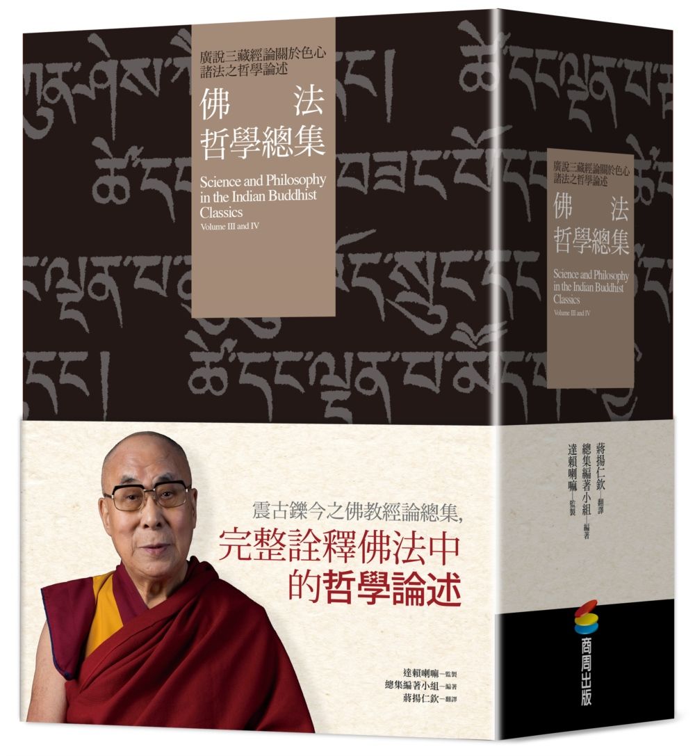 佛法哲學總集: 廣說三藏經論關於色心諸法之哲學論述 上下 (2冊合售)