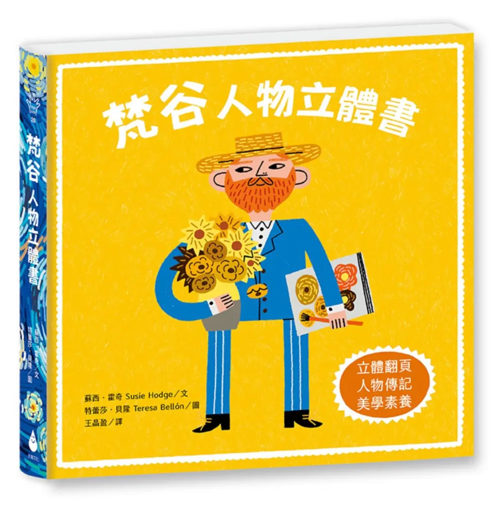 梵谷: 人物立體書