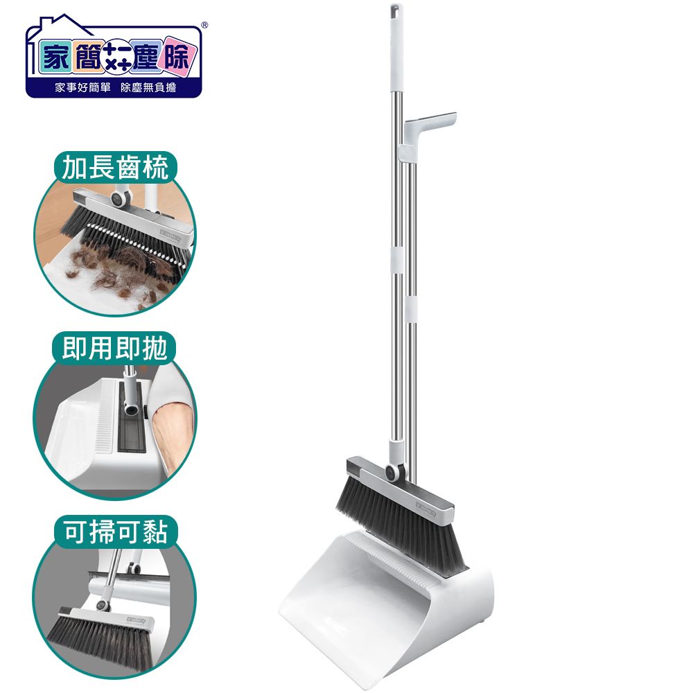 家簡塵除 掃可黏掃把畚斗組