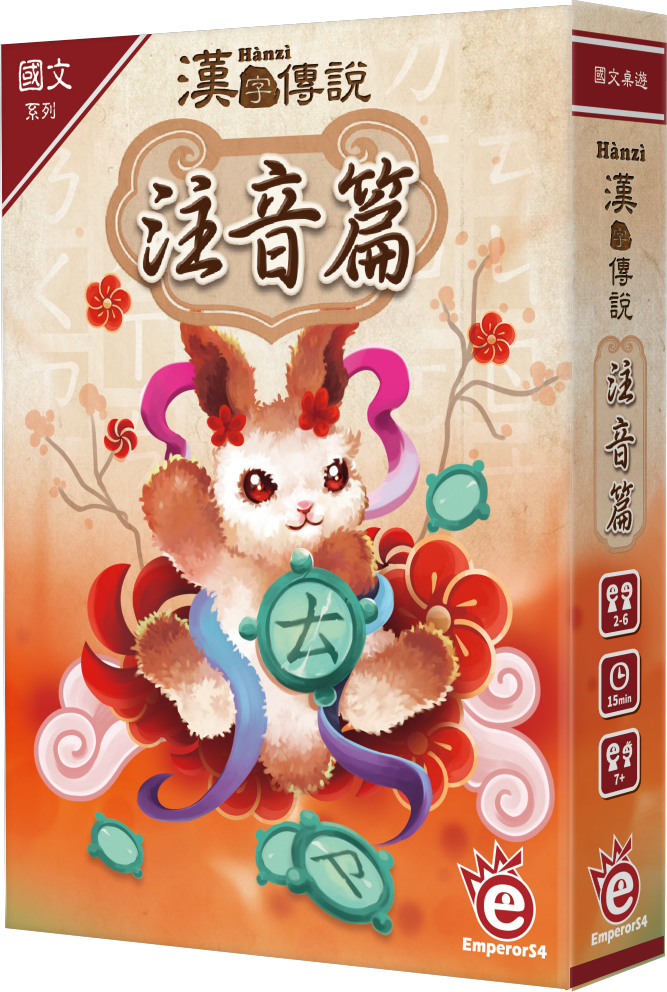 注音造詞聯想對抗賽➤桌遊愛樂事/ 漢字傳說/ 注音篇