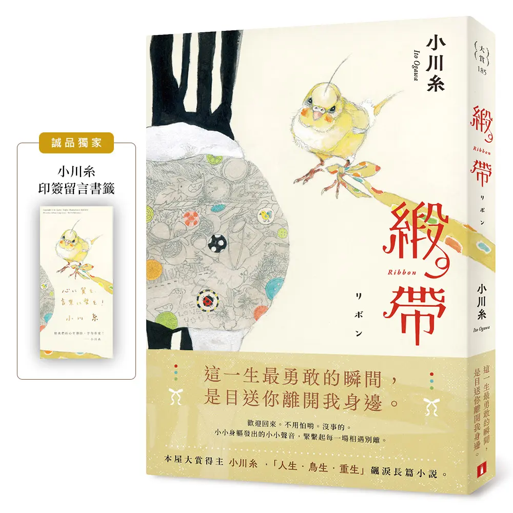 緞帶 (限量贈品版)