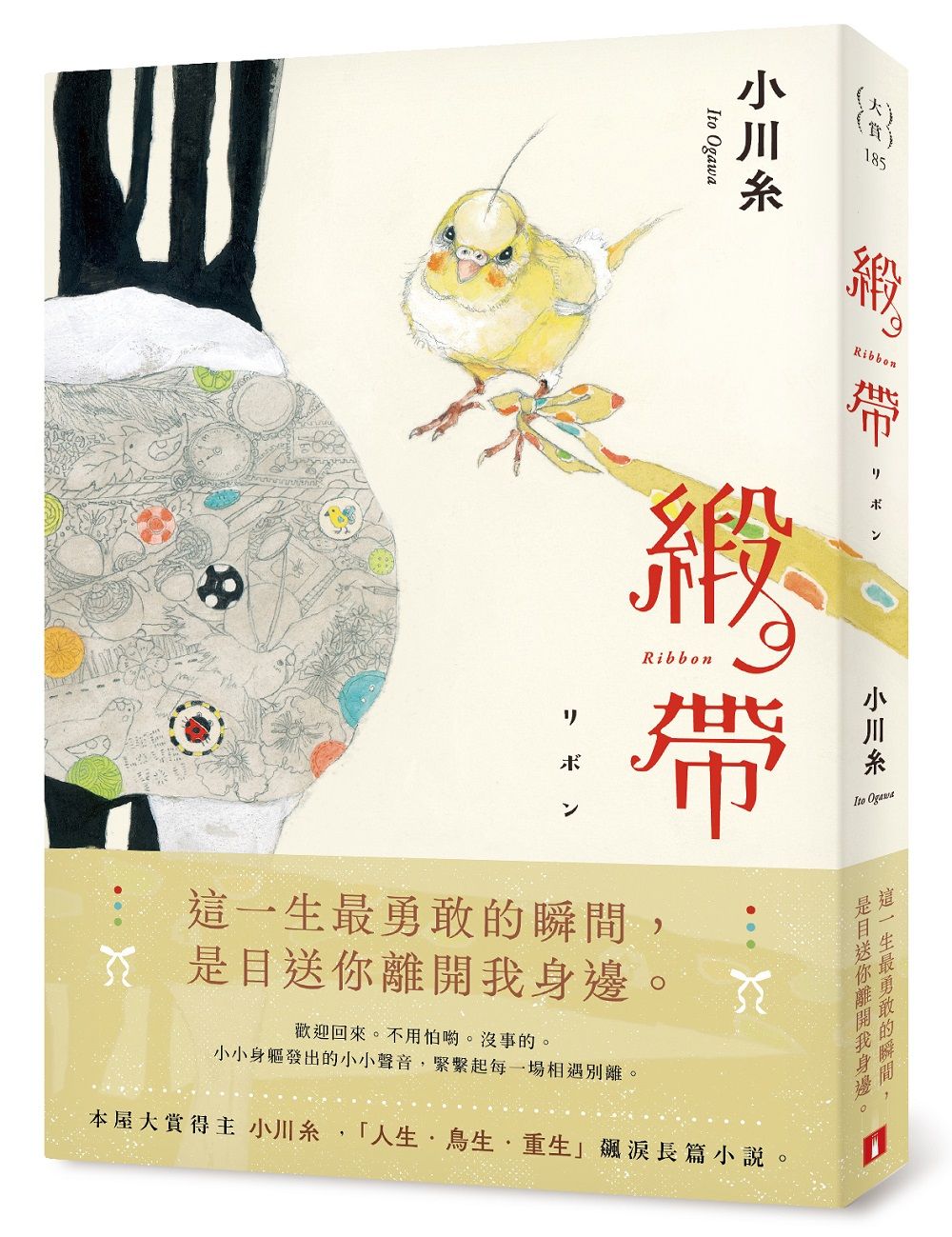 緞帶