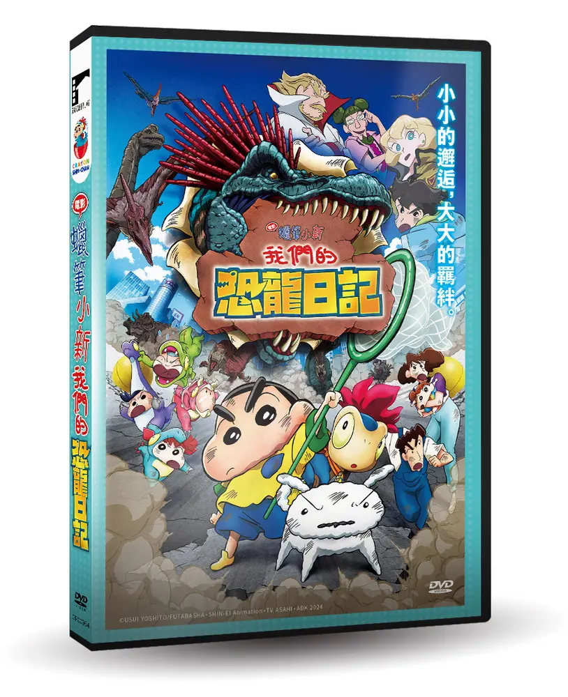 電影蠟筆小新: 我們的恐龍日記 (DVD)