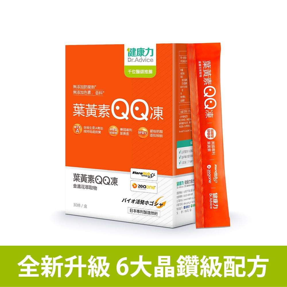 【健康力】葉黃素(金盞花萃取物)QQ凍30包1盒