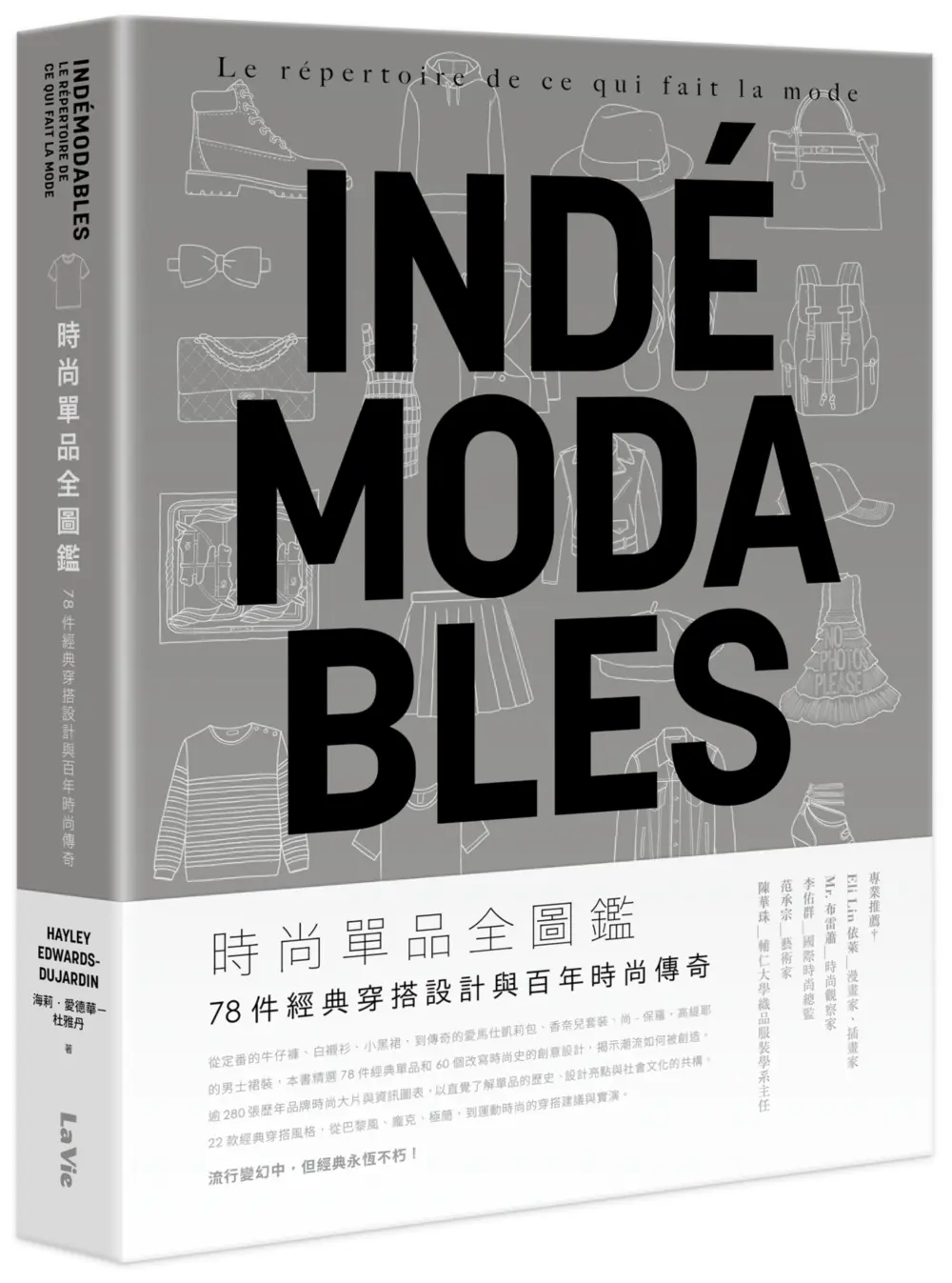 時尚單品全圖鑑: 78件經典穿搭設計與百年時尚傳奇