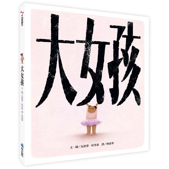 大女孩