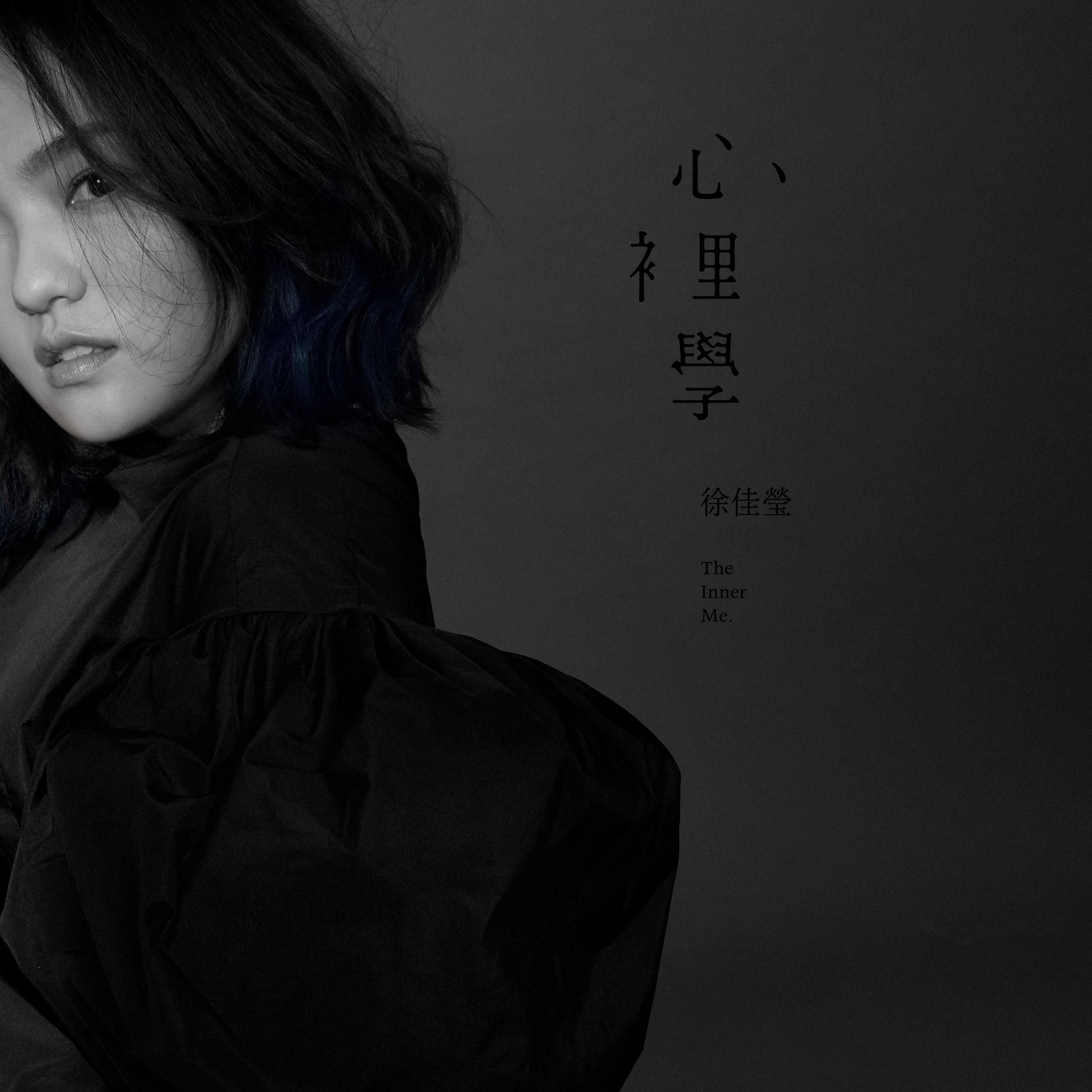 心裡學 (2025專屬特製 維納斯白膠盤限量簽名版)