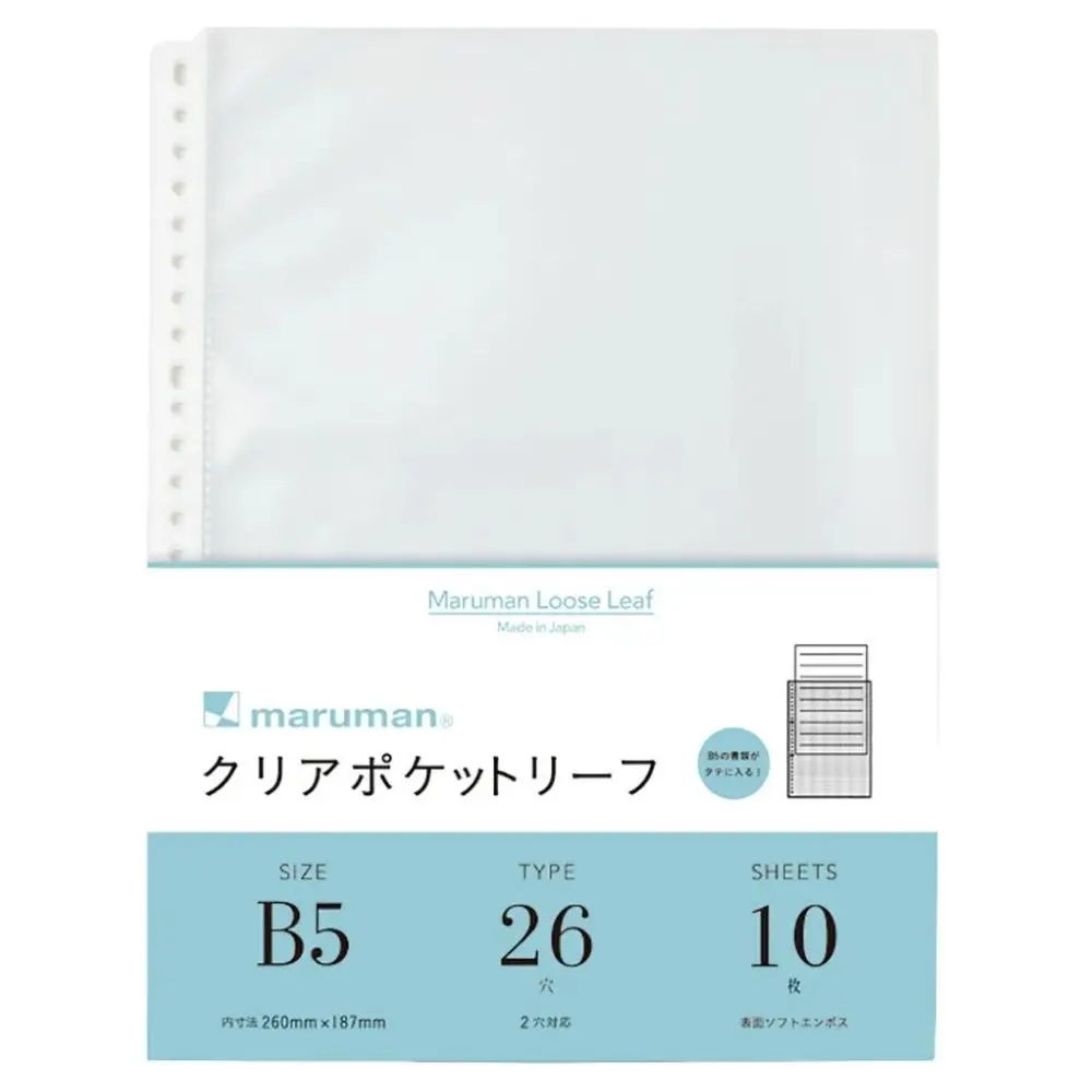 maruman 26孔B5資料袋/ 10入