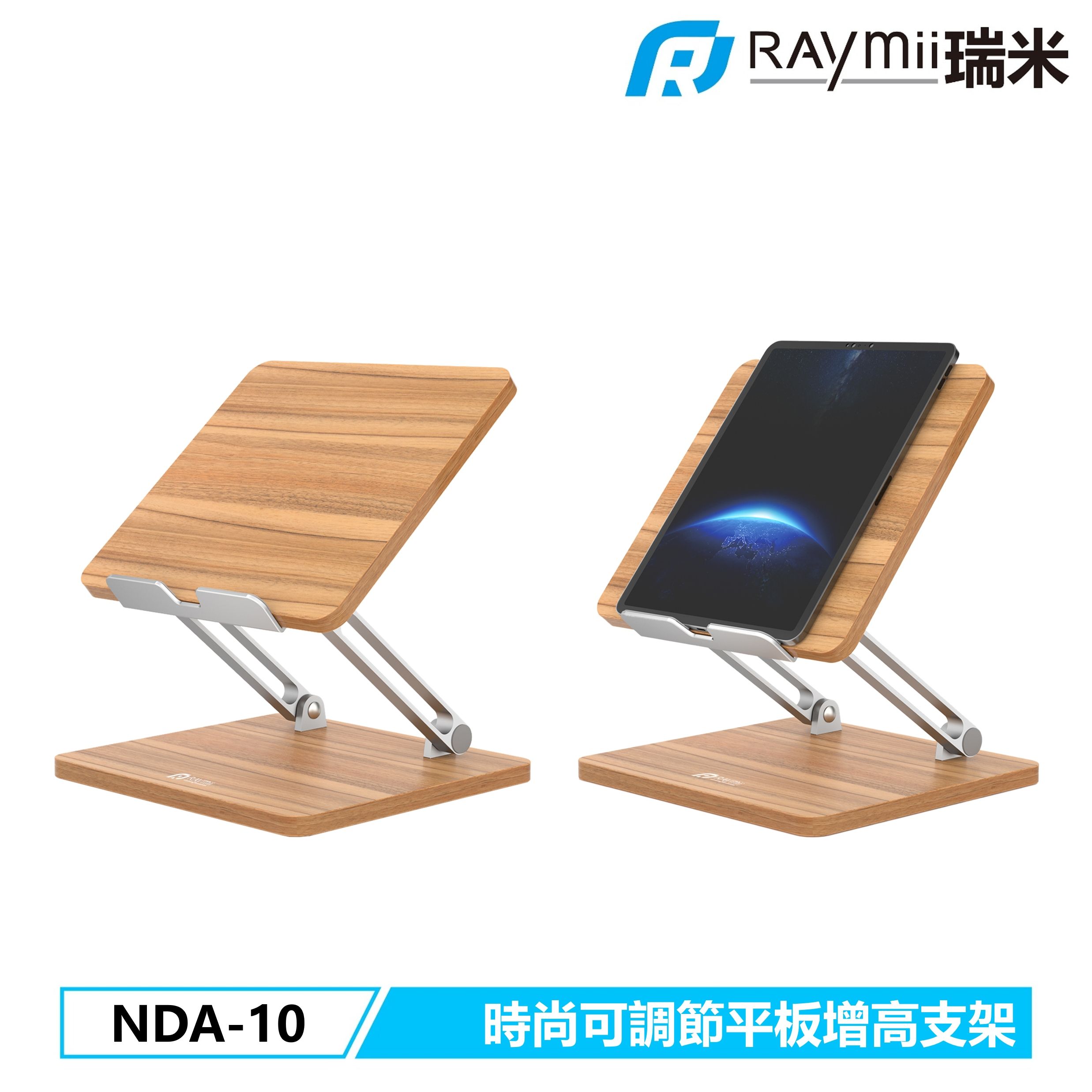 RAymii NDA-10時尚可調節平板增高支架