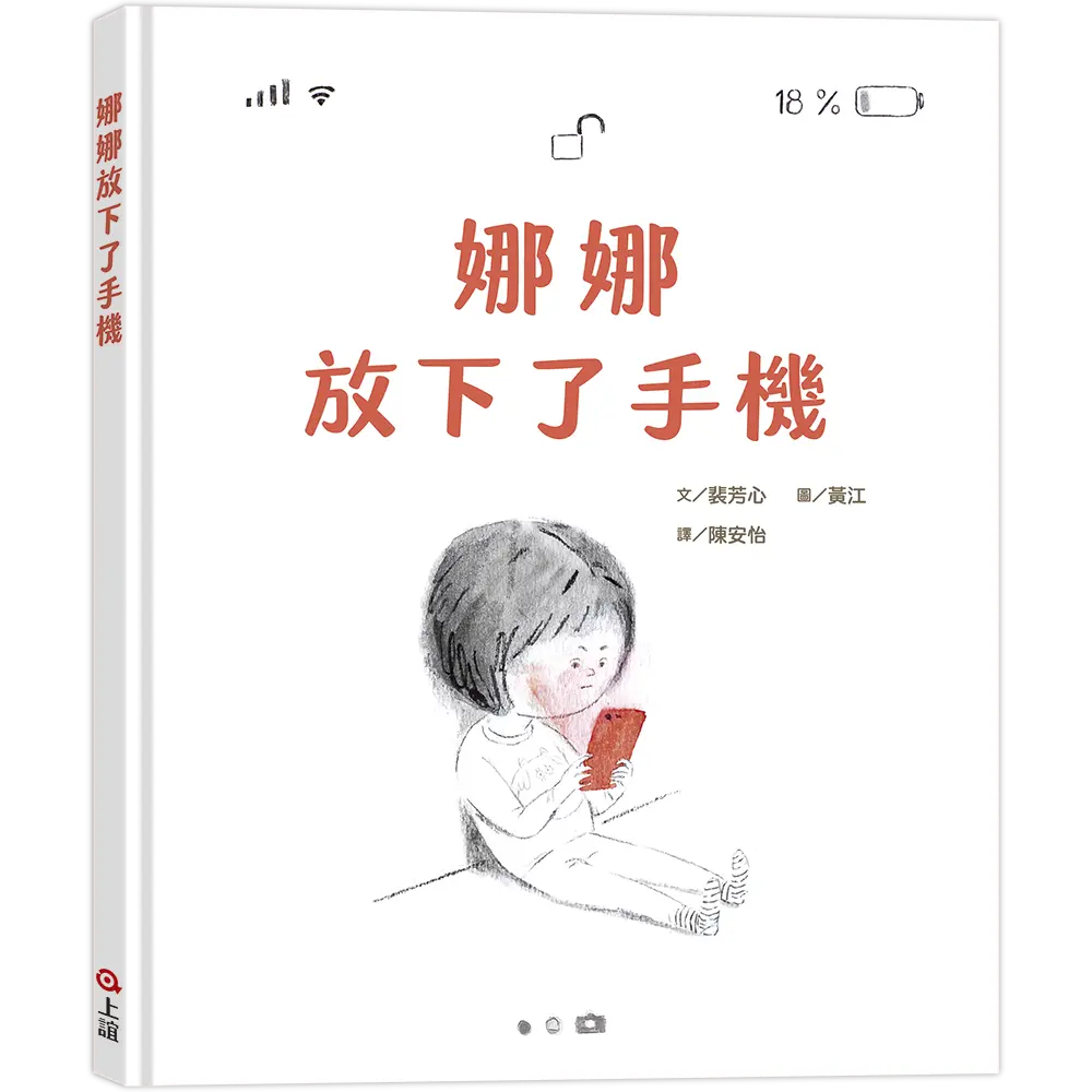 試著放下手機
