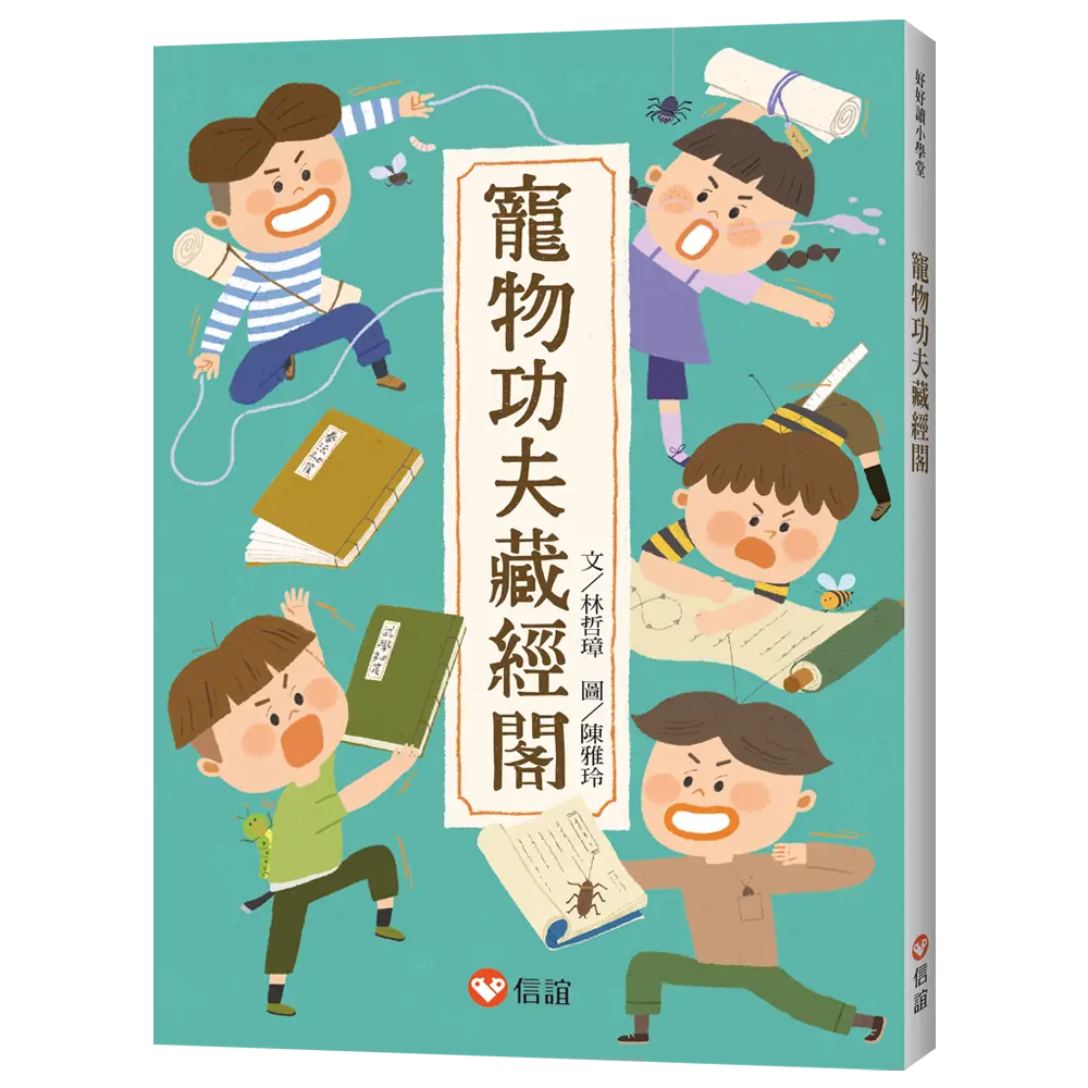 寵物功夫藏經閣