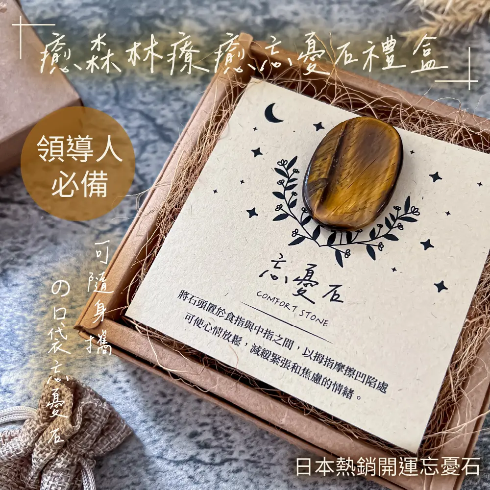 The Forest 癒森林虎眼石能量忘憂石