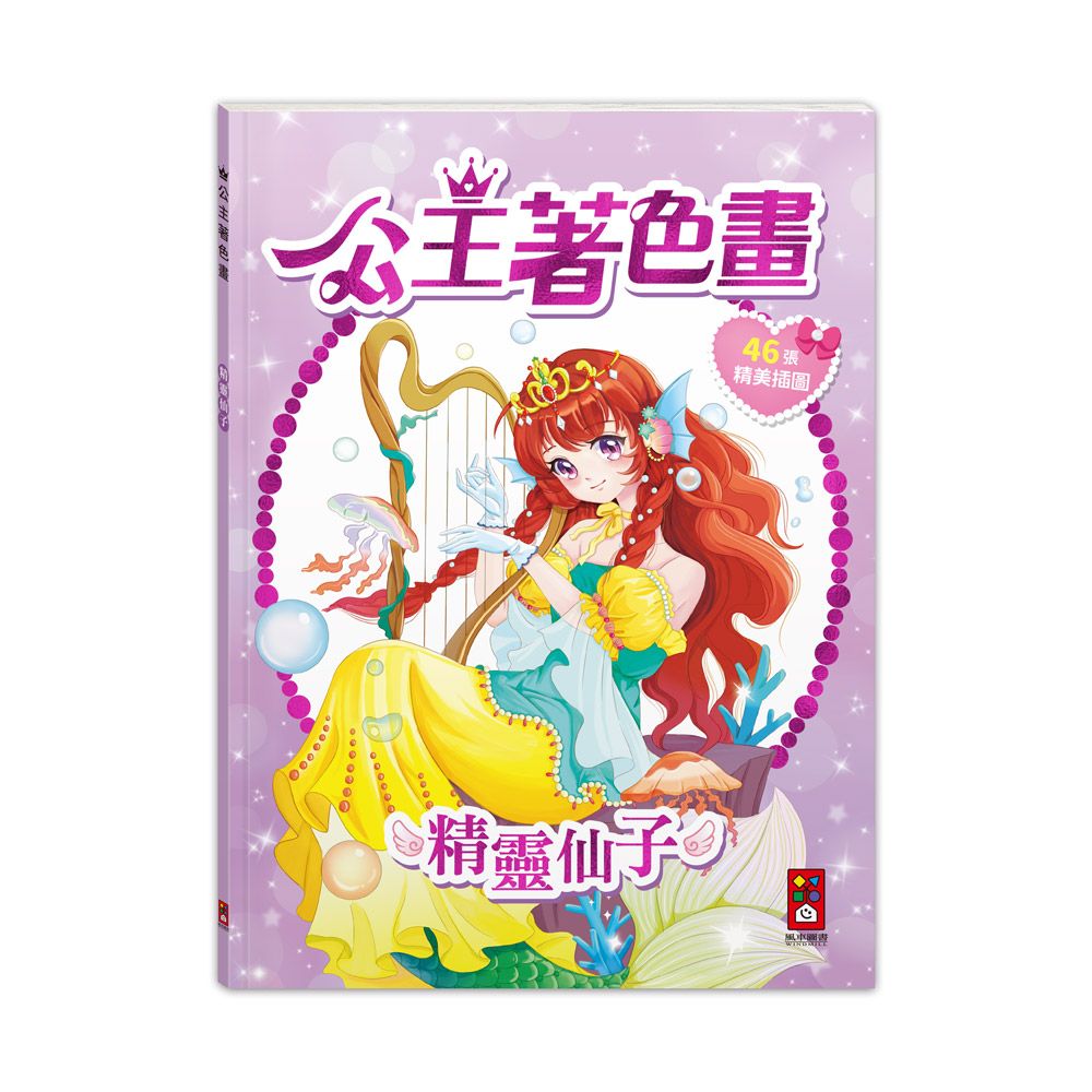 公主著色畫: 精靈仙子
