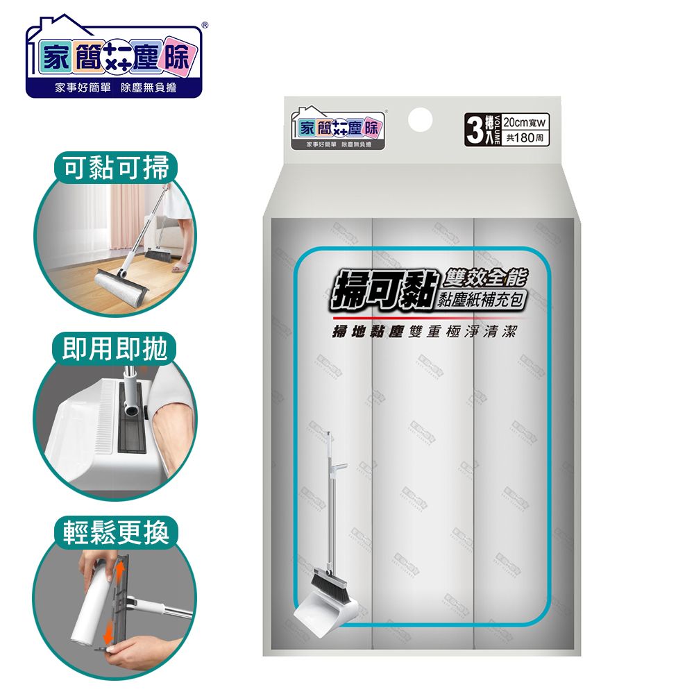 家簡塵除 掃可黏黏塵紙補充包(四組)