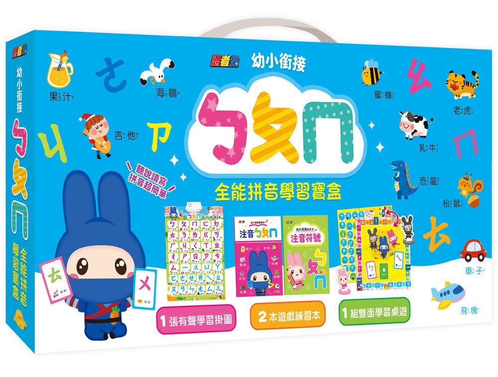 忍者兔幼小銜接ㄅㄆㄇ全能拼音學習寶盒