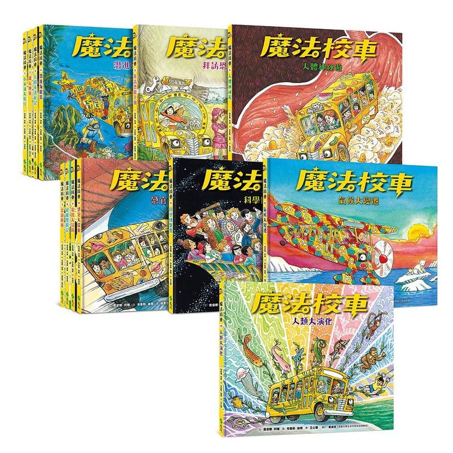 魔法校車 (經典必蒐版/13冊合售)