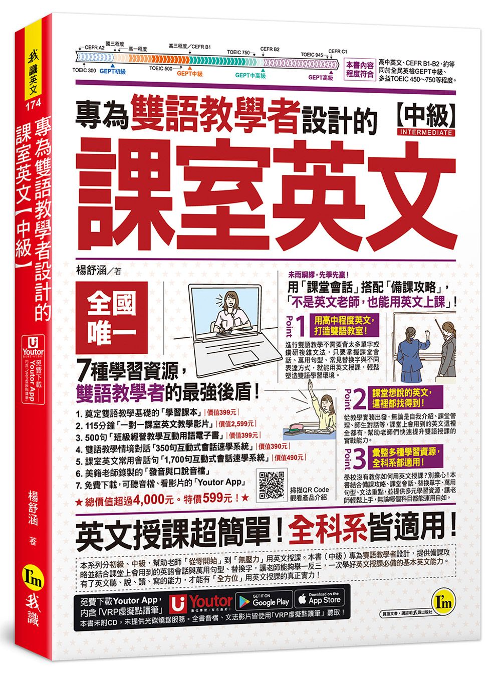 專為雙語教學者設計的課室英文 中級