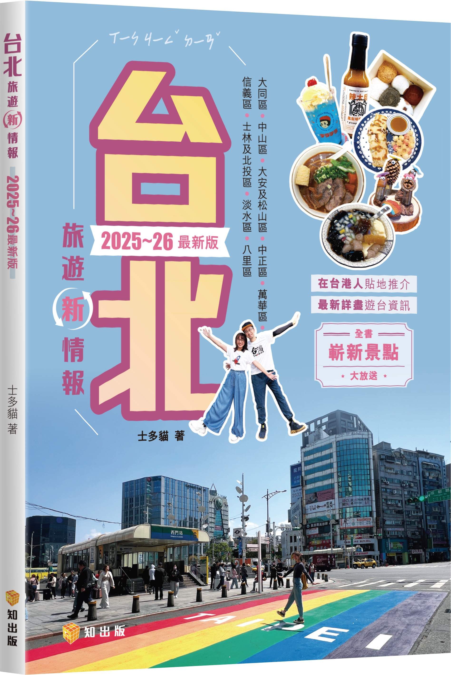 台北旅遊新情報 (2025-2026最新版)