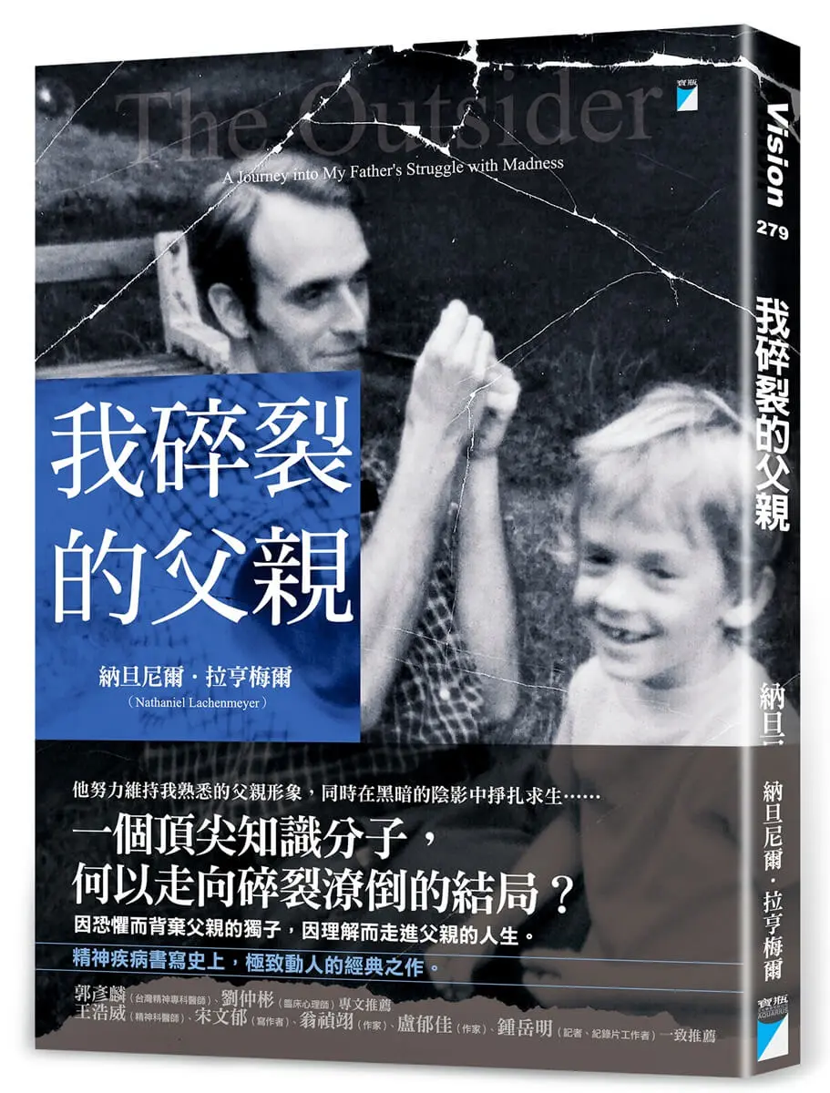 我碎裂的父親