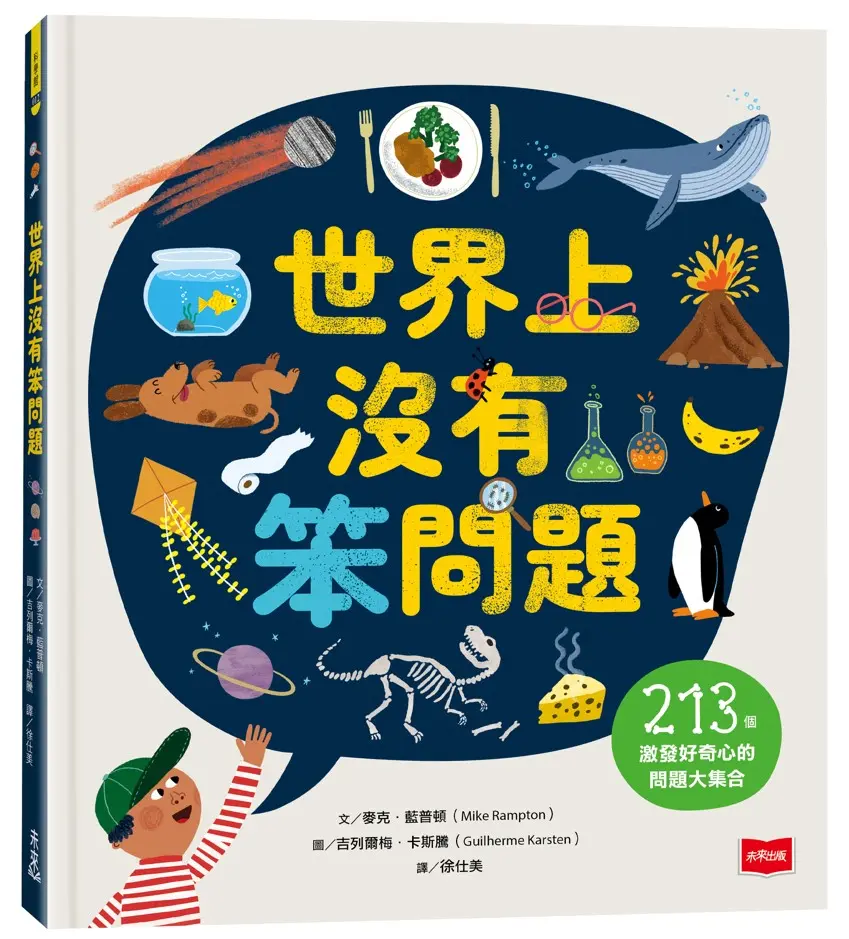 從童年到未來