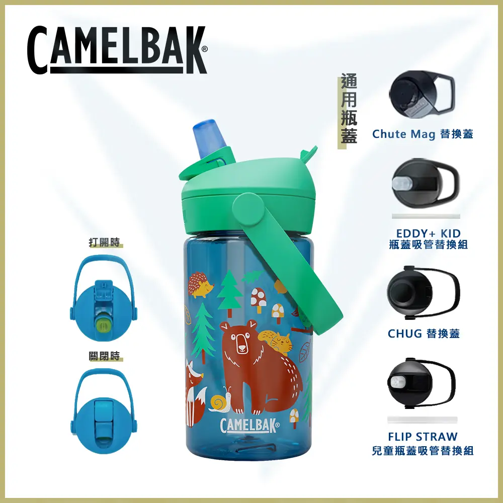 【CamelBak】CB2860404041 400ml Flip Straw 兒童吸管運動水瓶 RENEW 森林夏令營