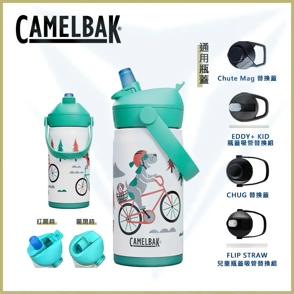 【CamelBak】CB2861104035 350ml Flip Straw 兒童吸管不鏽鋼保溫瓶(保冰) 單車狗狗
